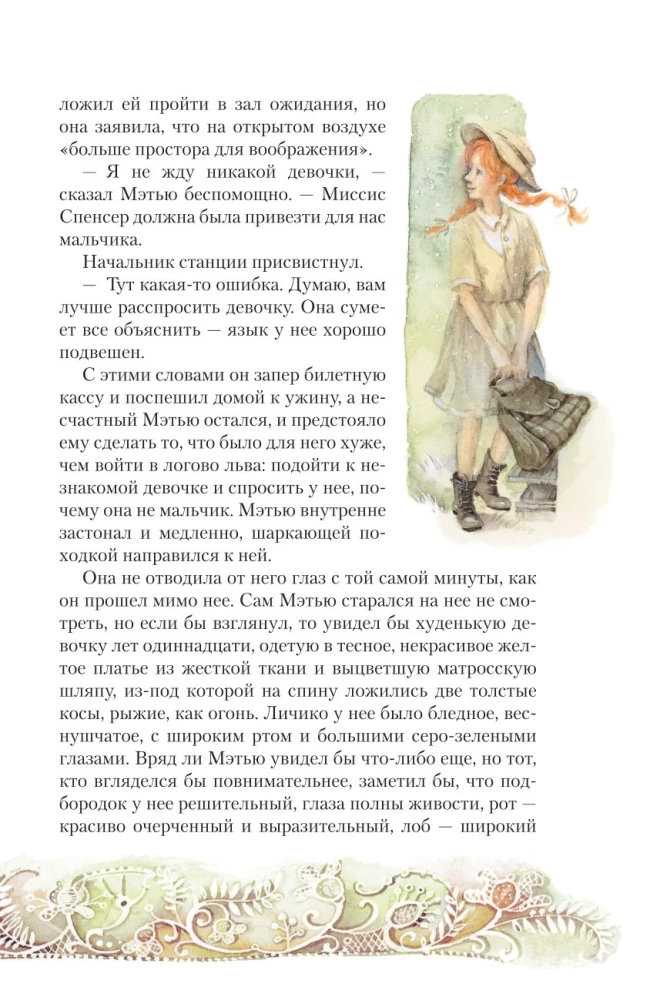Anne of Green Gables